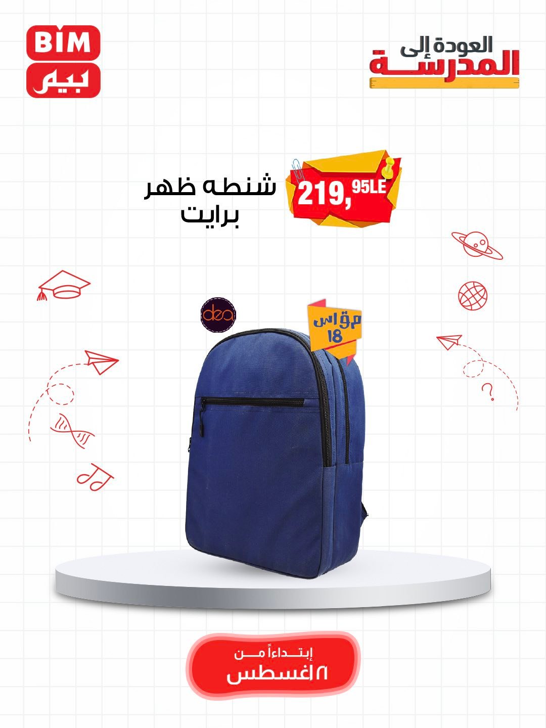 bim offers from 19aug to 3aug 2025 عروض بيم من 19 أغسطس حتى 3 أغسطس 2025 صفحة رقم 13